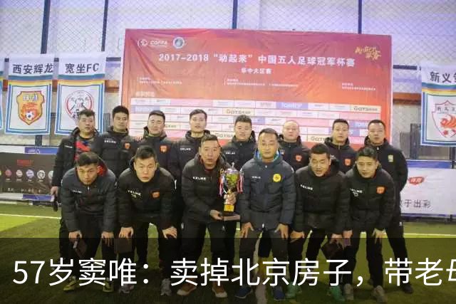 57岁窦唯：卖掉北京房子，带老母亲定居阿那亚，女儿叫别人爸爸