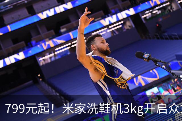 799元起！米家洗鞋机3kg开启众筹，20分钟快洗还能除菌