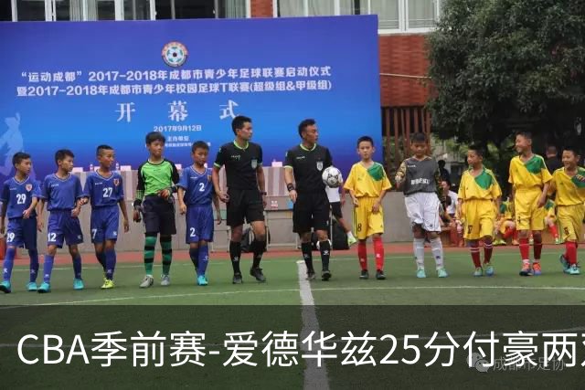 CBA季前赛-爱德华兹25分付豪两双 辽宁大胜四川